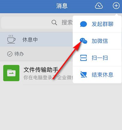 企业微信怎么批量添加个人微信的好友[多图]图片2