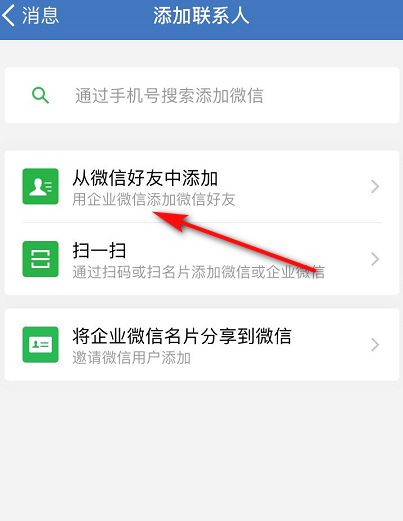 企业微信怎么批量添加个人微信的好友[多图]图片3